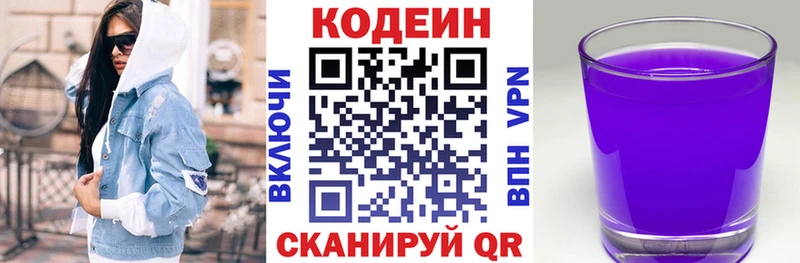 Codein напиток Lean (лин) как найти закладки Полесск